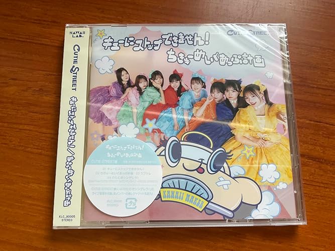 Amazon.co.jp: キューにストップできません！／ちきゅーめいくあっぷ